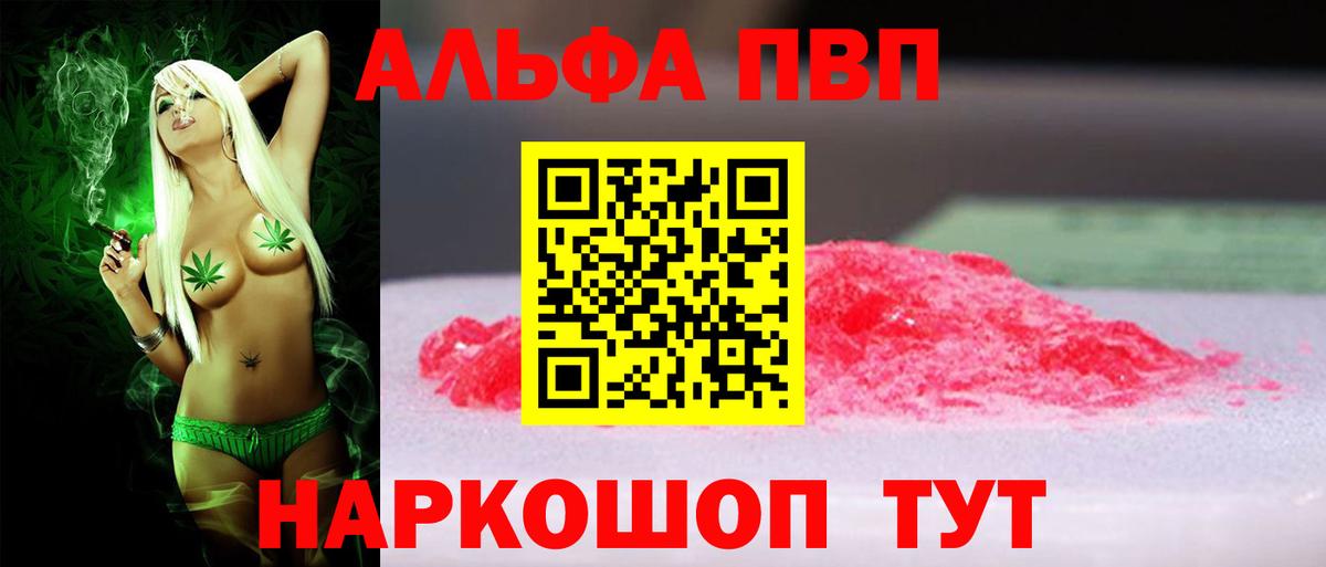 Альфа ПВП  А ПВП Crystall  Вход с VPN  Alfa_PVP крисы CK  Альфа ПВП СК  Десногорск 