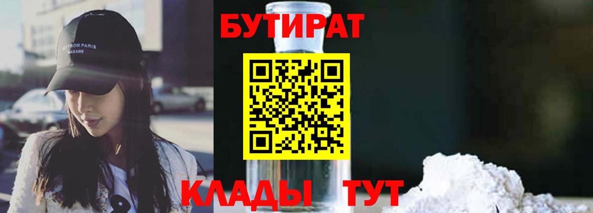 БУТИРАТ  БУТИРАТ буратино  Вход с VPN  Десногорск 