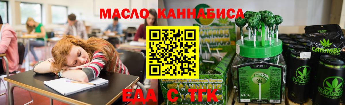 Еда ТГК конопля  Вход с VPN  Десногорск 