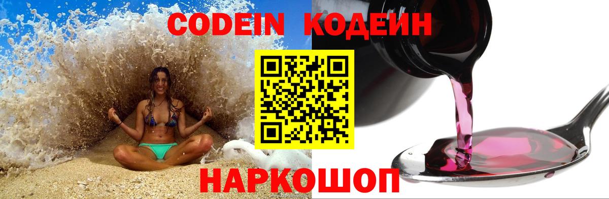 где купить наркотик  Вход с VPN  Десногорск  Кодеин Purple Drank 