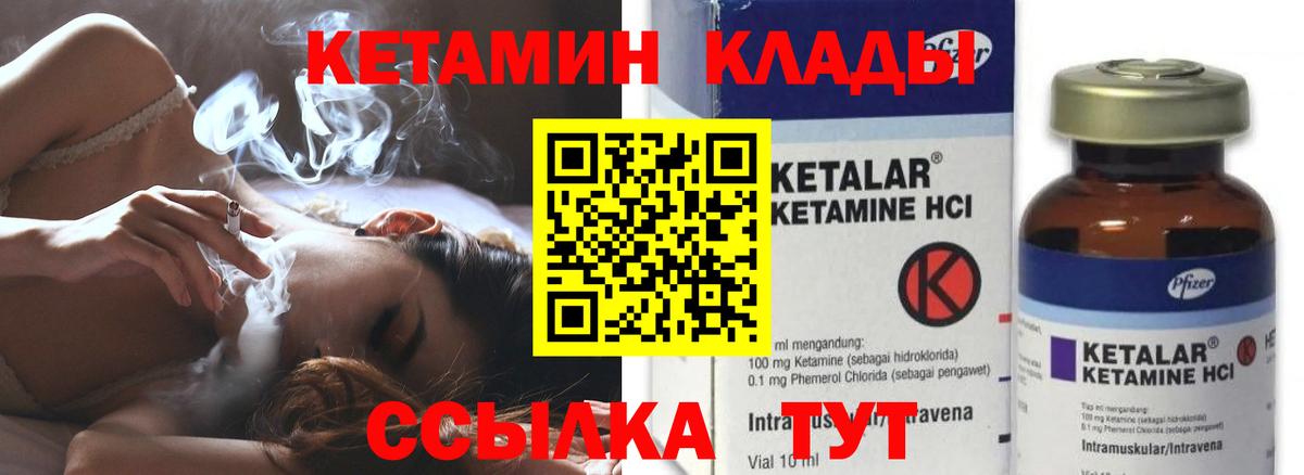КЕТАМИН VHQ Десногорск