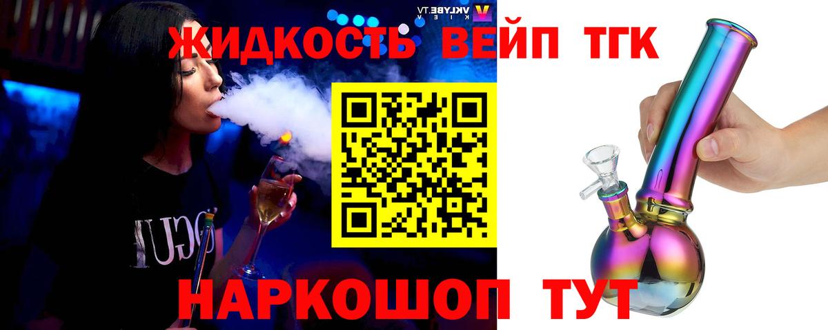ТГК жижа  Вход с VPN  ТГК вейп  Десногорск 